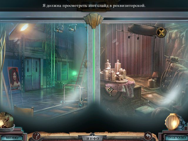 Последний дубль. Настоящая авантюра - Скриншот 4