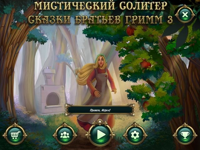 Мистический Солитер. Сказки братьев Гримм 3 - Скриншот 1