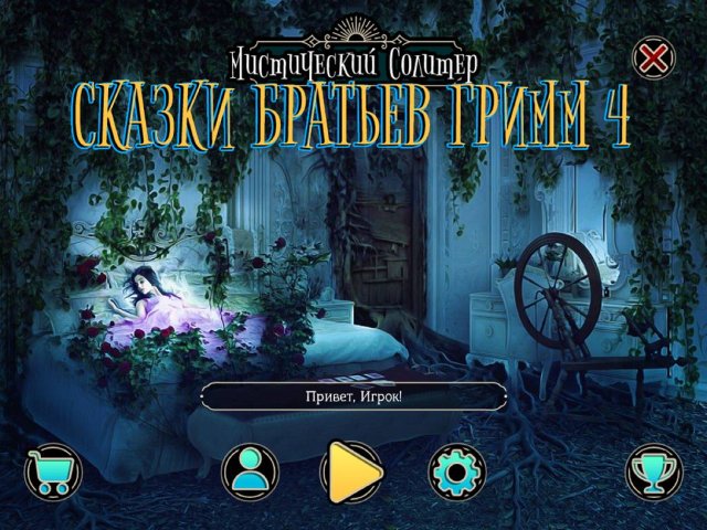 Мистический Солитер. Сказки братьев Гримм 4 - Скриншот 1