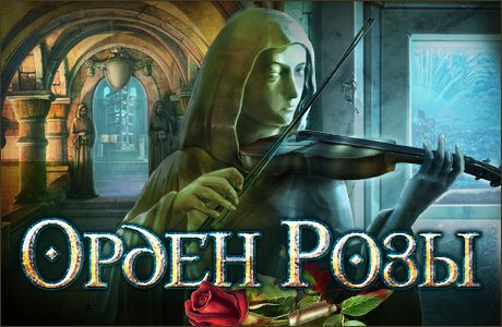 Орден розы