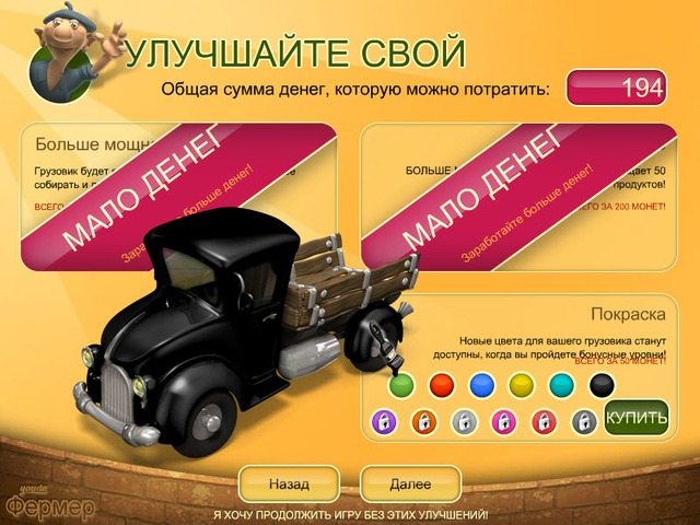 Youda Фермер - Скриншот 2