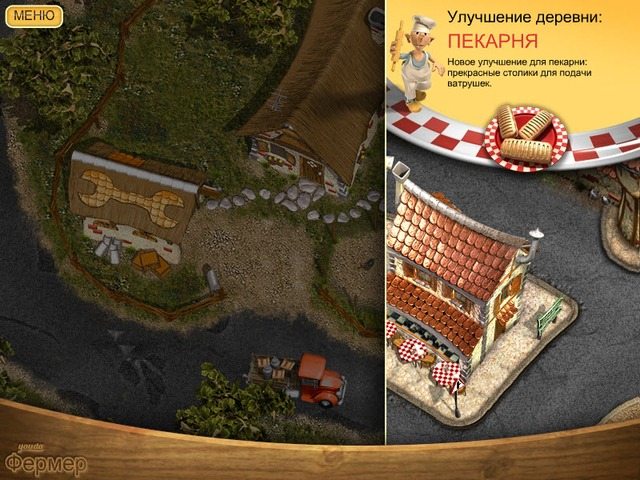 Youda Фермер - Скриншот 5
