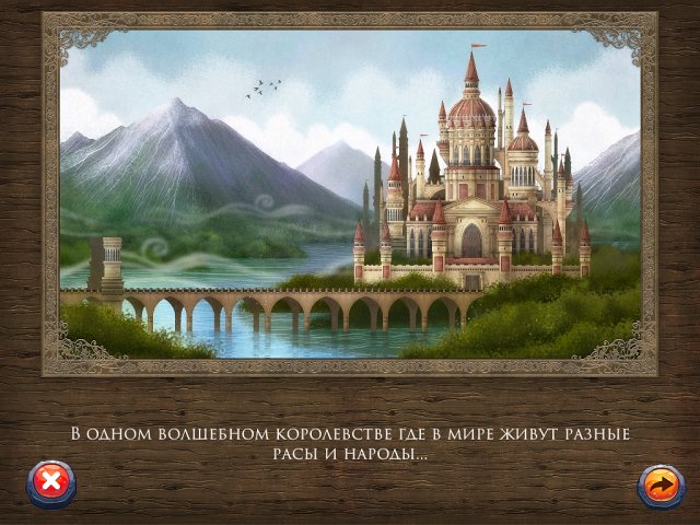 Дороги королевства - Скриншот 1